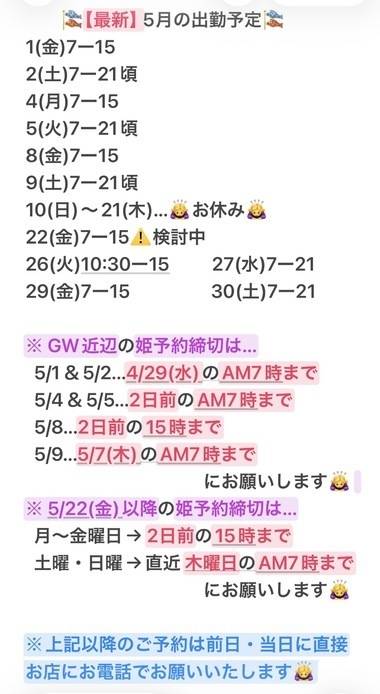 🍑【更新】5月の出勤予定🍑