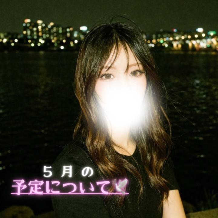 5月はよーいどんかも…？🫣💗