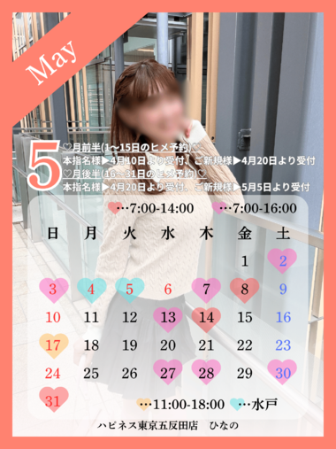 5月のスケジュール🗓️
