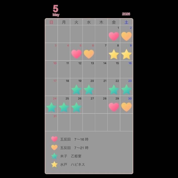 5月　日程変更