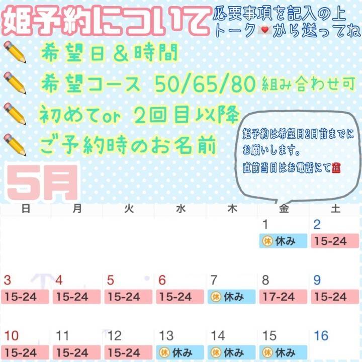 5月よてい☺︎