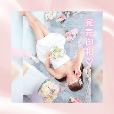 完売御礼🌸