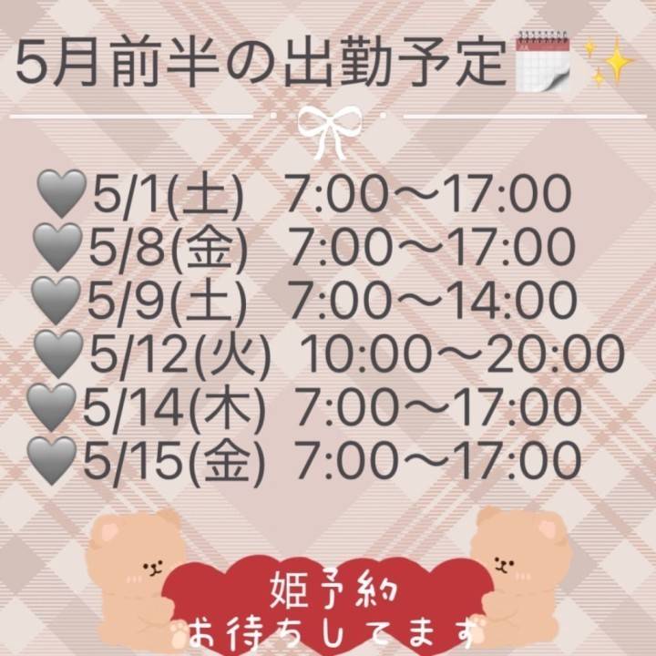 🎀5月の出勤予定🎀