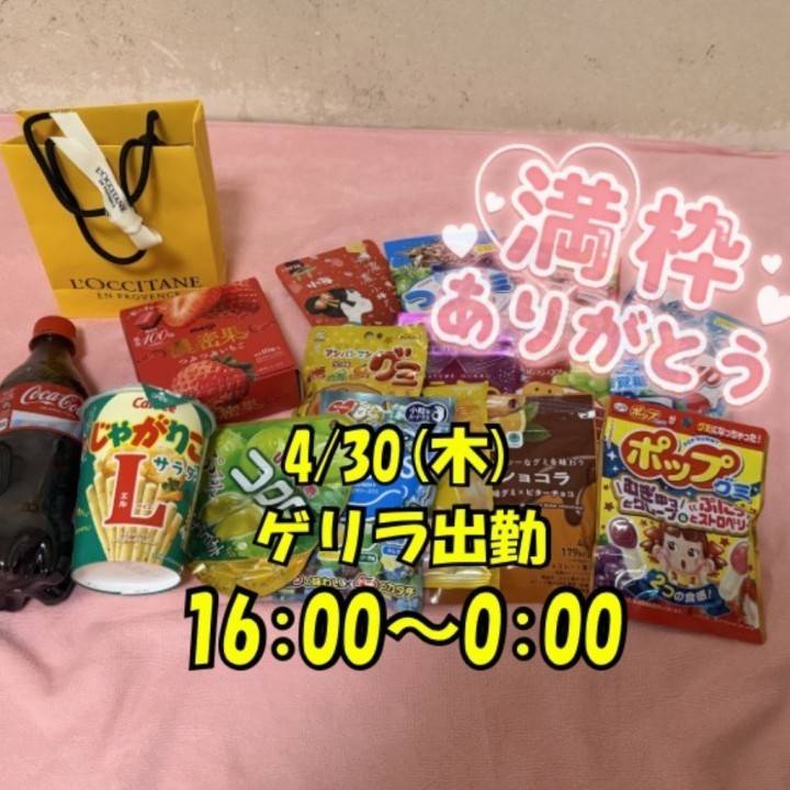 🈵ありがとう…からのゲリラ出勤です🫣💗