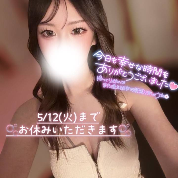 明日からお休みと、次のお楽しみ🫧💗