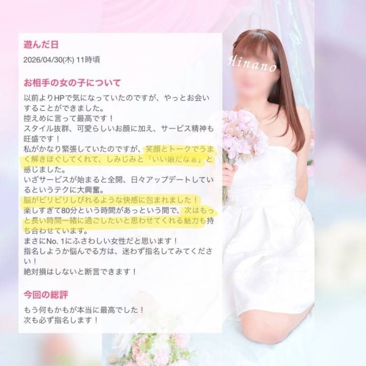 口コミ💋御礼日記📓素敵な時間をありがとう