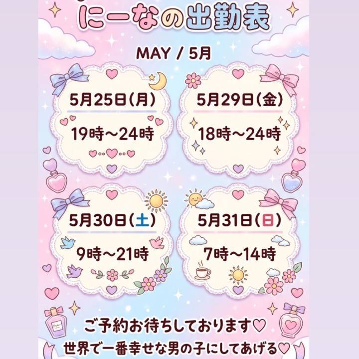 🎀次回出勤のお知らせ🎀