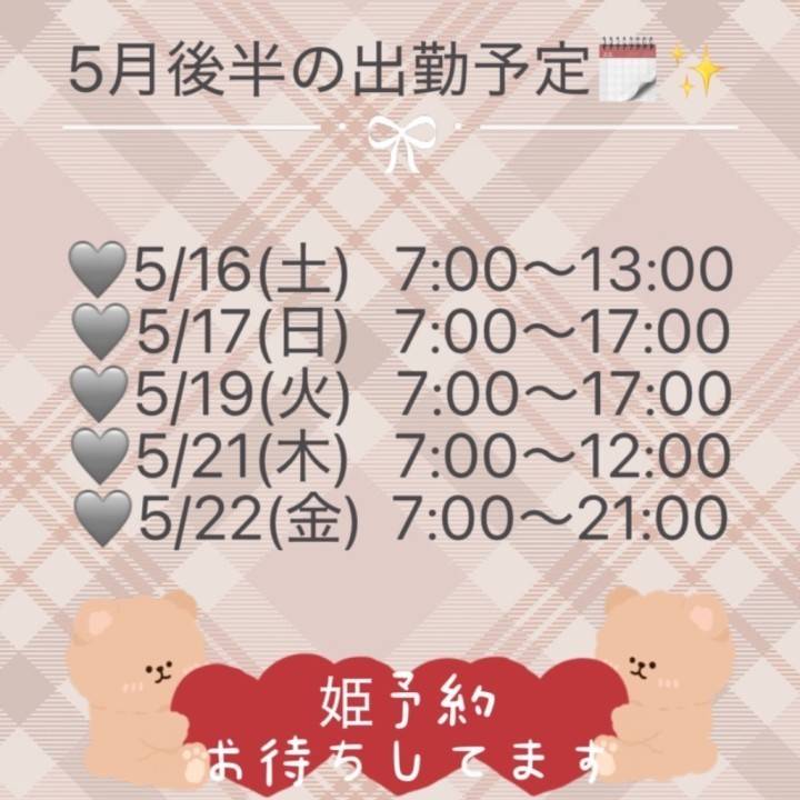 出勤予定🗓️✨