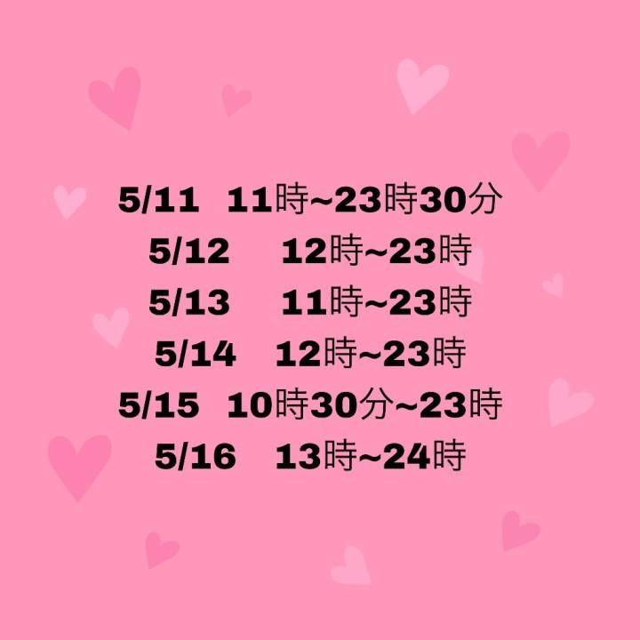 明日からも待ってます☺️