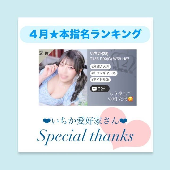 ４月もありがとうです☺️💗