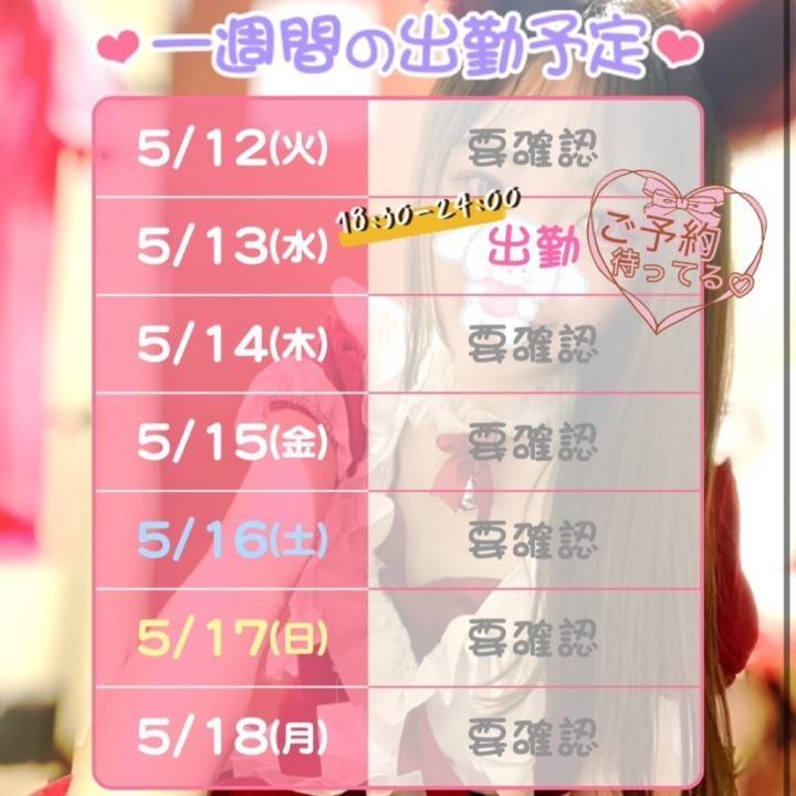 明日サプライズ出勤しちゃいます🤭🤍