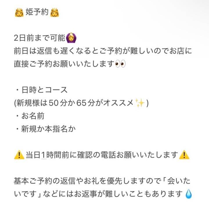 【姫予約について】