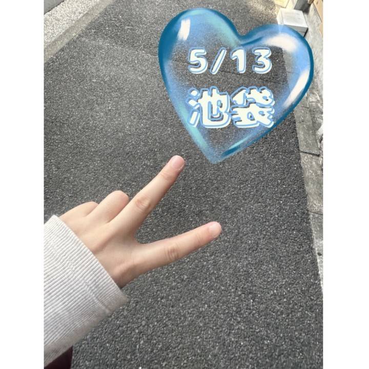 池袋っ🫶
