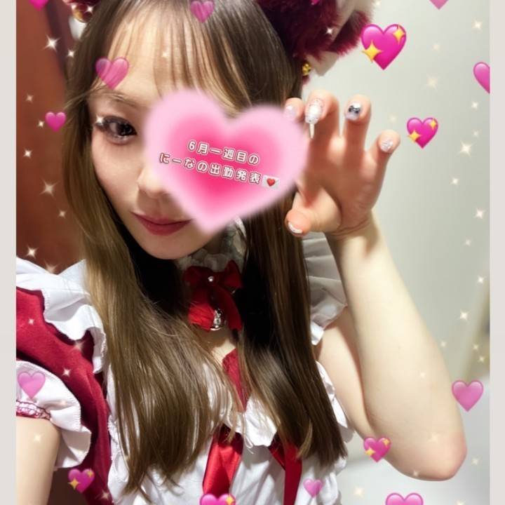 6月1週目🫧 にーなに会える日です♡