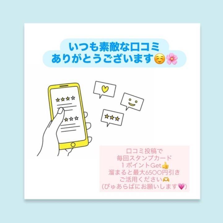 いつも口コミありがとうございます💗