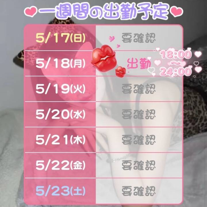 ✨ひみつの追記♡本日出勤します🫶🏻