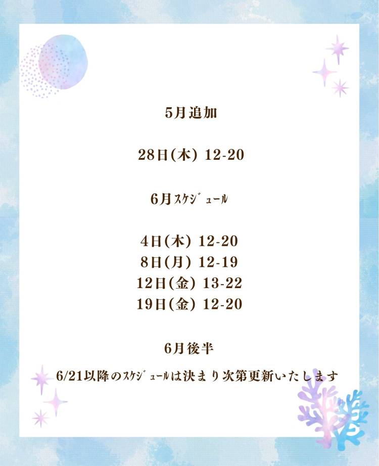 ５月後半・６月前半のｽｹｼﾞｭｰﾙです