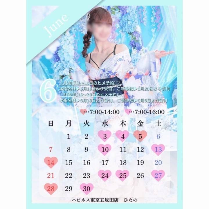 6月のヒメ予約受付💌