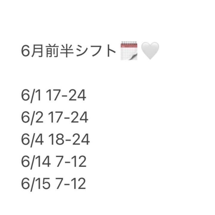 6月前半シフト🗓🤍