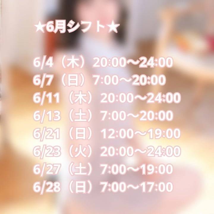 6月も遊んでくれる？