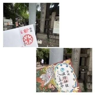 わたしの趣味💕⛩️
