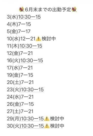 🗓️🍑6月の出勤予定🍑🗓️