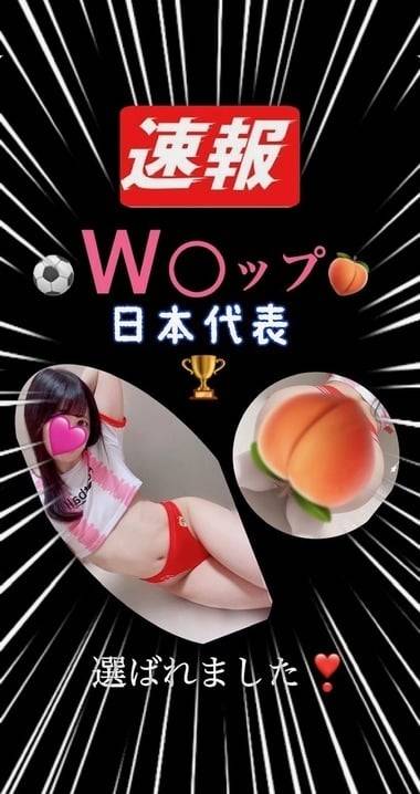 🌏🍑🏆日本代表に選ばれたました？💋