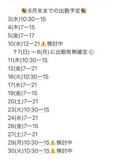 🗓️🍑【最新】6月の出勤予定🍑🗓️