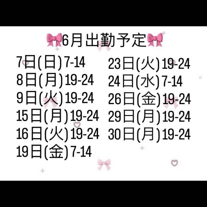わた🐈‍⬛6月のスケジュール公開💝