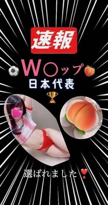 🌏🍑🏆日本代表に選ばれたました？💋