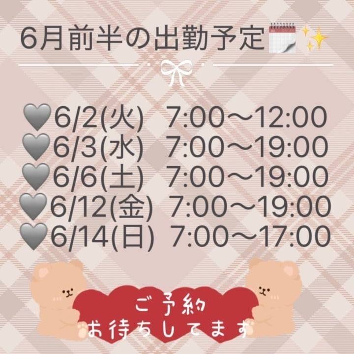 6月前半の予定🗓️✨
