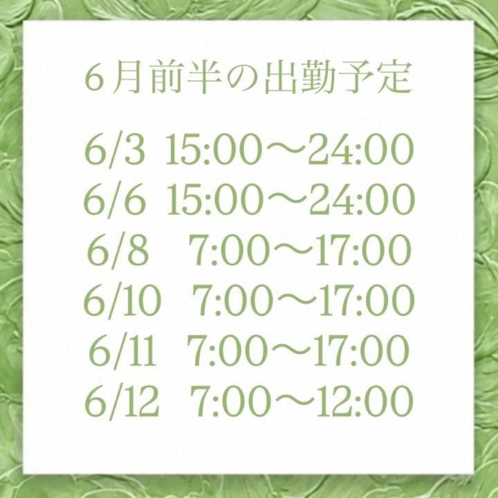 6月の出勤予定🍀