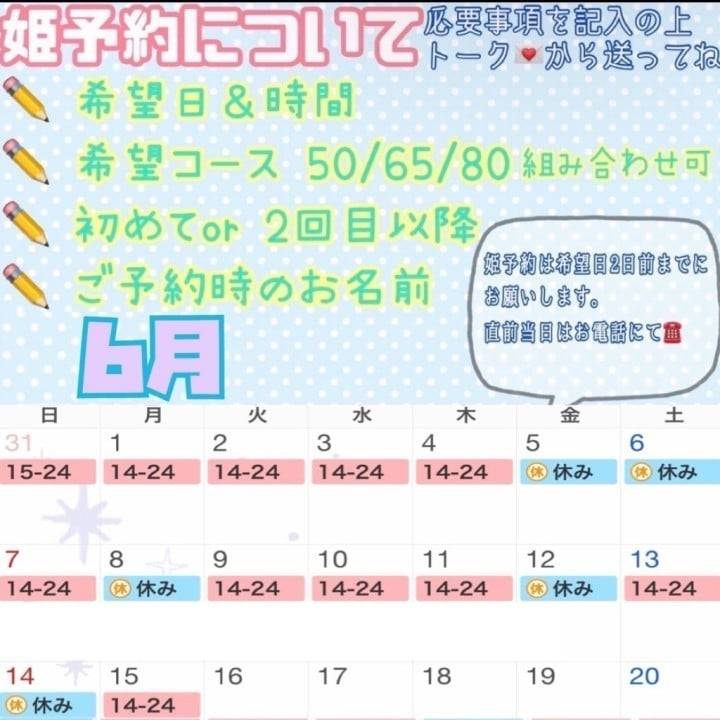 6月の予定です☺︎