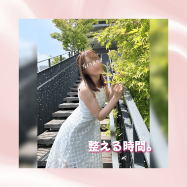 整う時間🕑