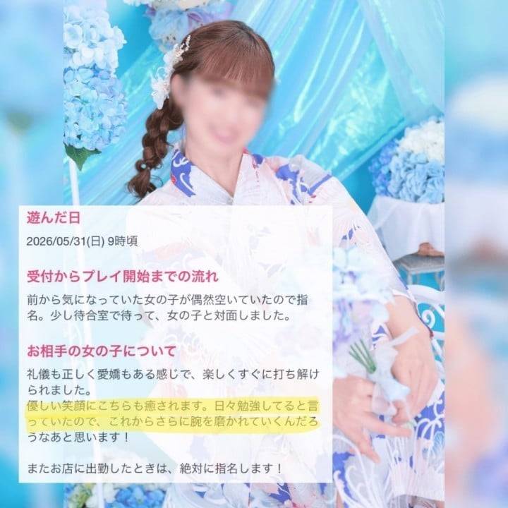 口コミ💋御礼日記📓想像以上の楽しさ