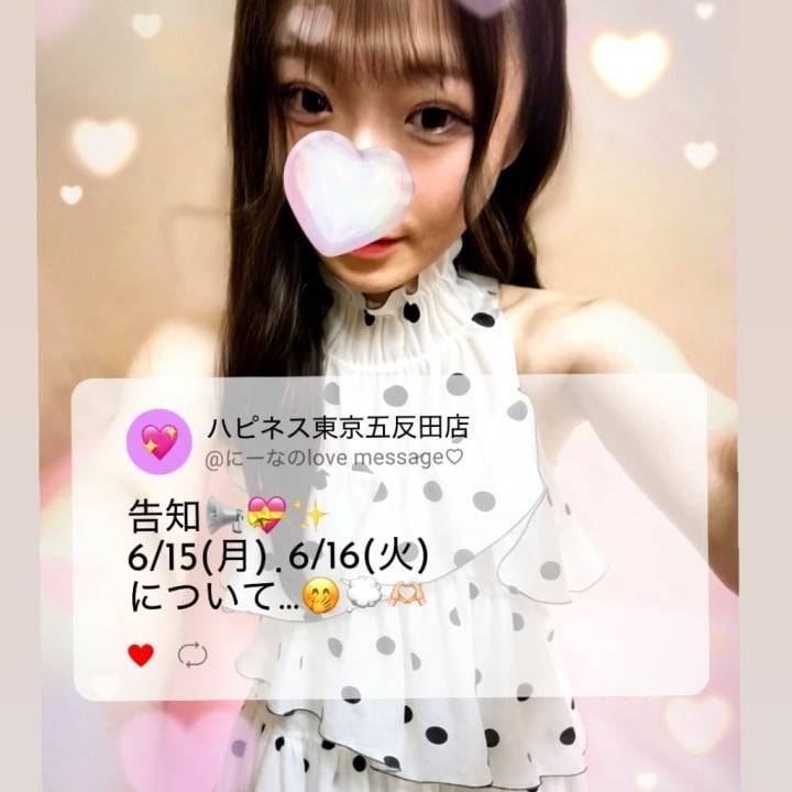 💗6/15・6/16だけの限定姿💗