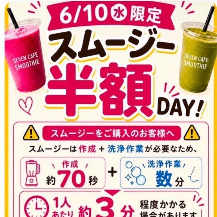 セブンのスムージーが半額🉐💗