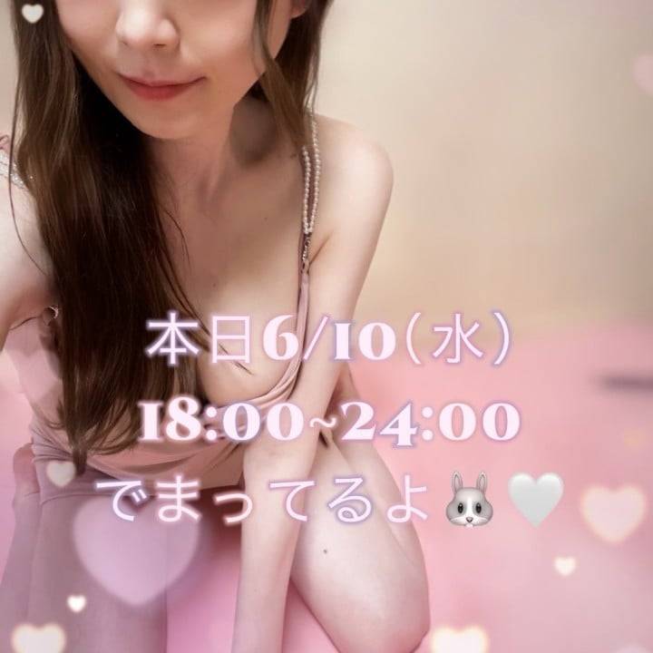おはよう♡今日は18時からいるよ🎀