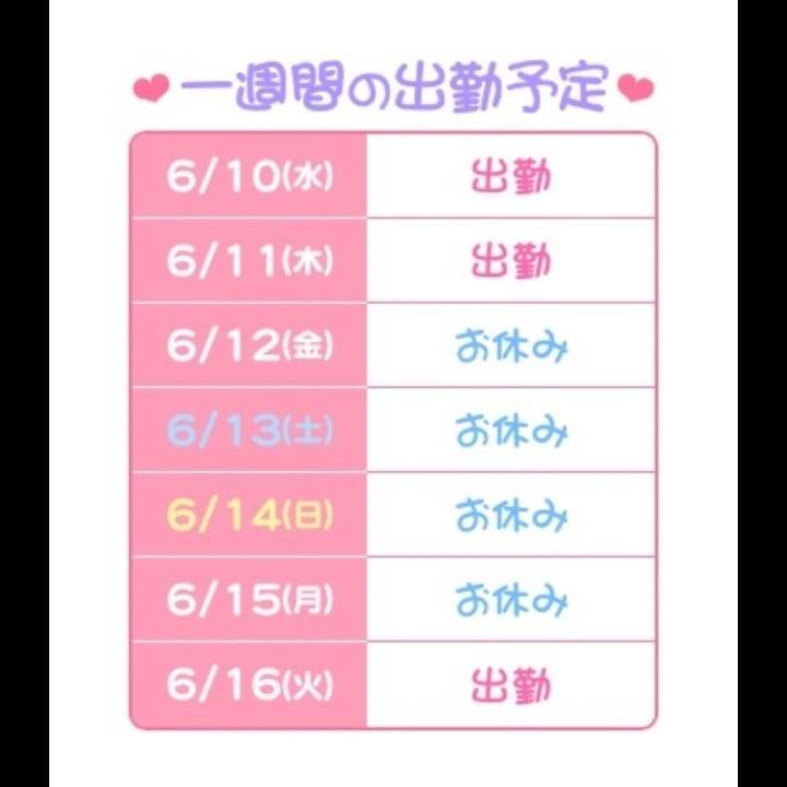 6月シフト🍒