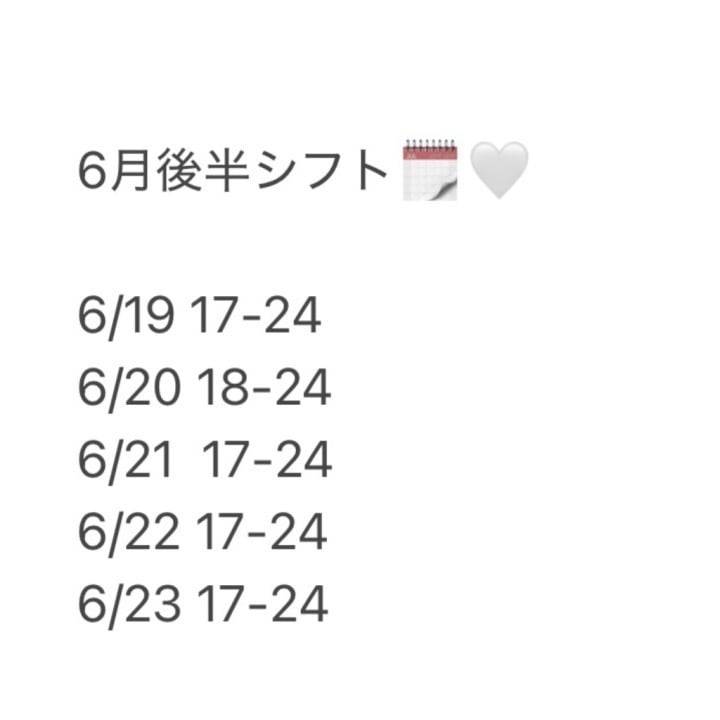 6月後半シフト🗓🤍