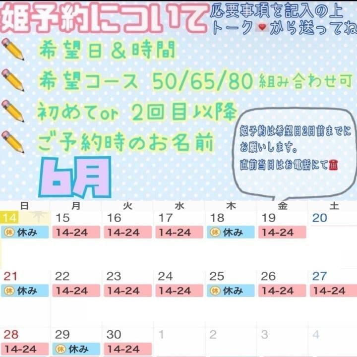 6月よていです☺︎