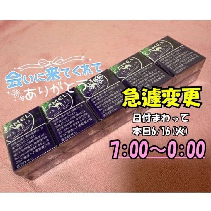 後ほど7:00～になりました✨
