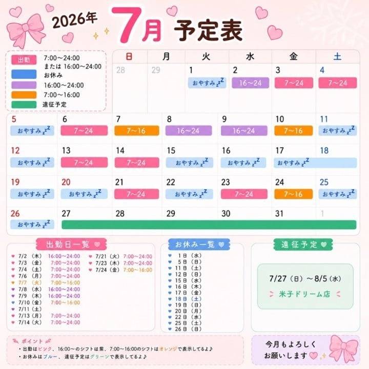 7月出ました❣️