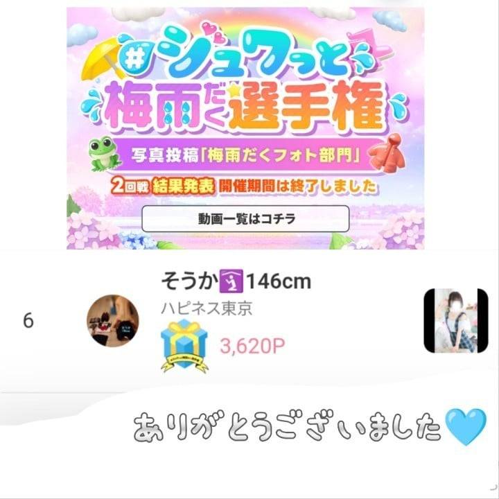 応援、ちゃんと届いてます💌