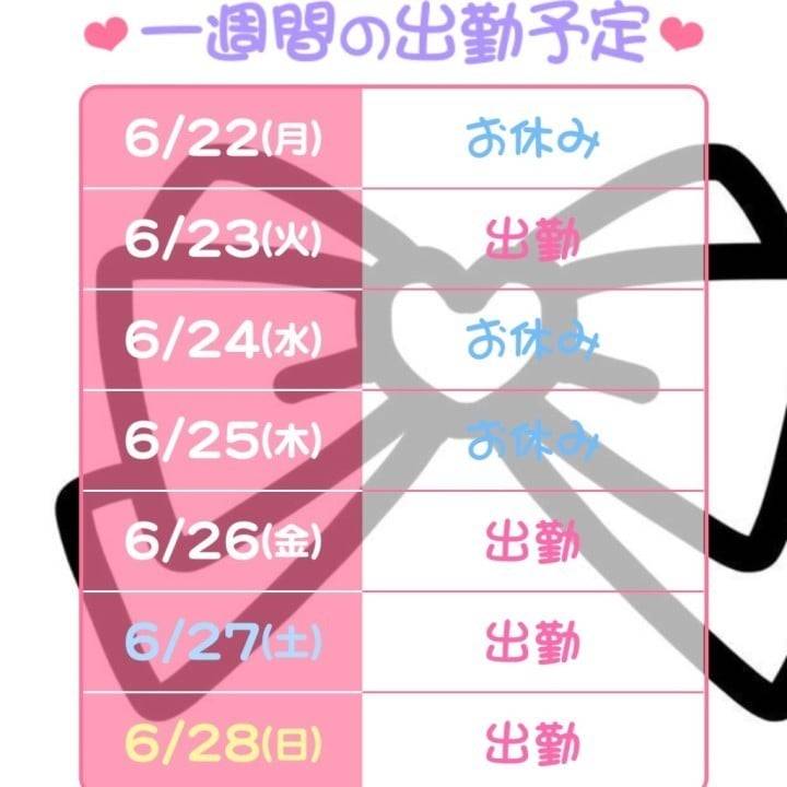 今週の出勤予定🥺💓