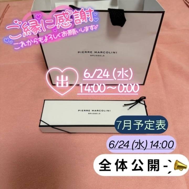 💌 7月出勤表、14時公開 💌