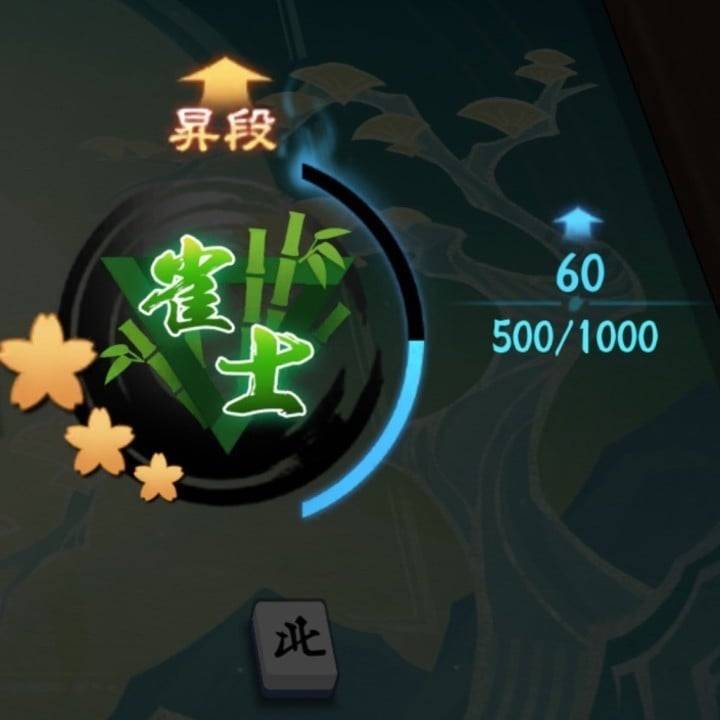 昇段したよ！