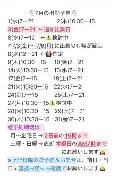 🍑🗓️7月の出勤予定🗓️🍑