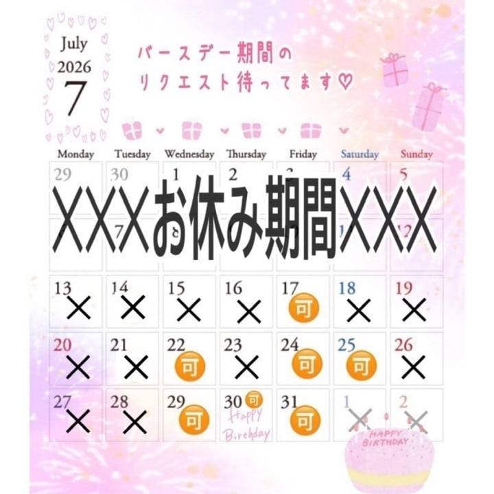 来月スケジュール再度🆙✨