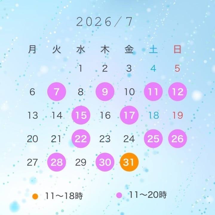 7月の予定